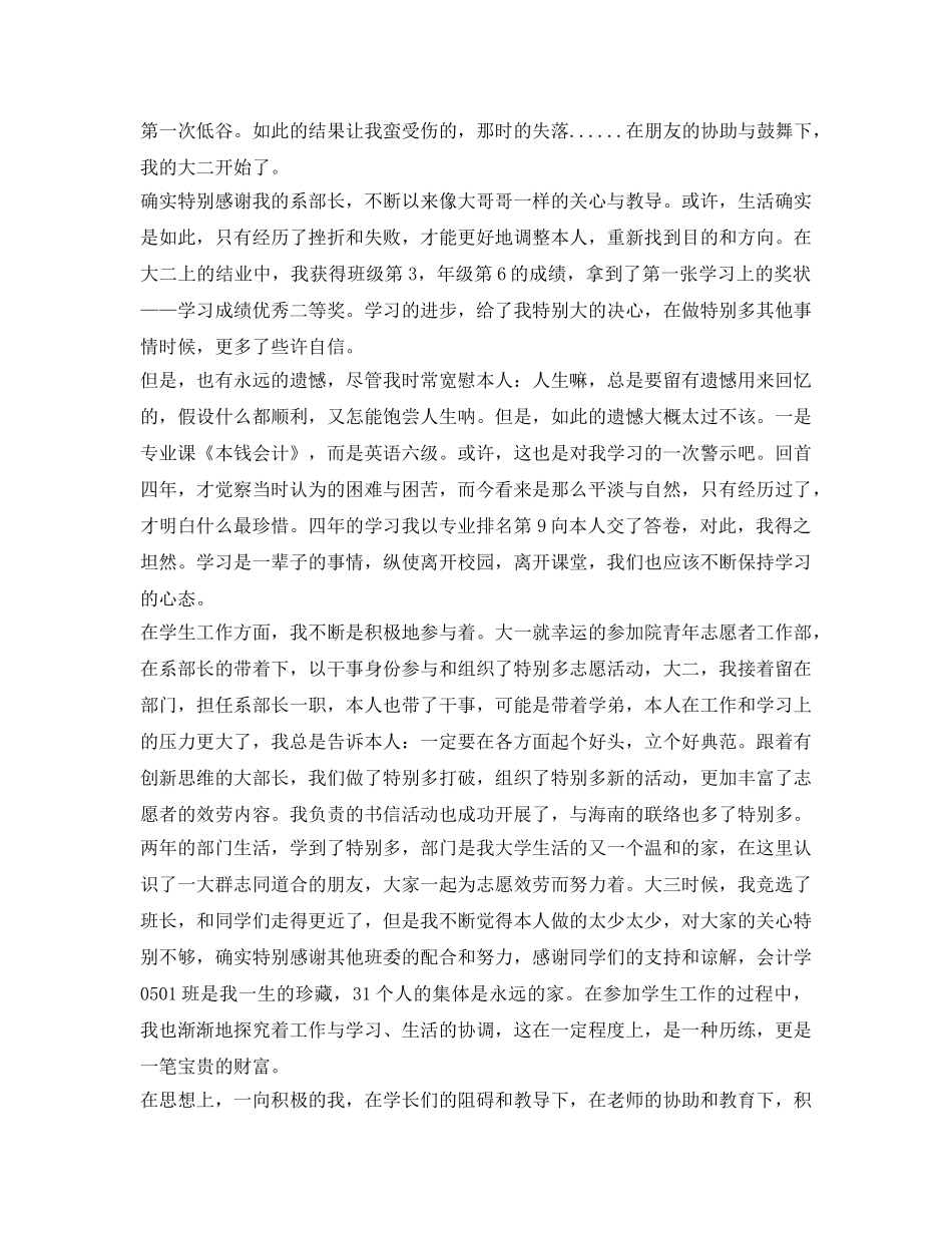 会计中专毕业生自我鉴定参考100字 _第2页