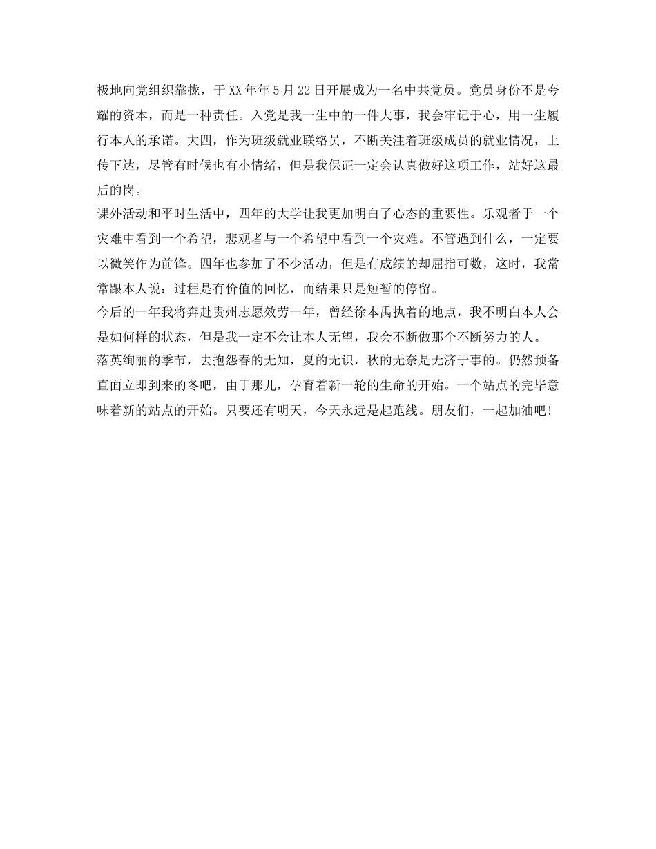 会计中专毕业生自我鉴定参考100字 _第3页