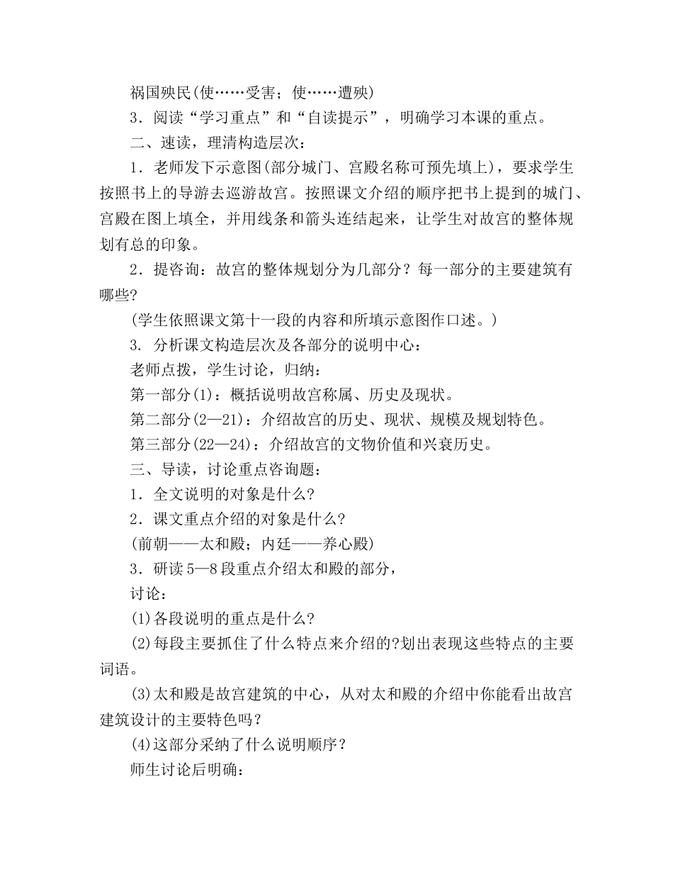 教案人教版八年级语文故宫博物院_2 _第2页