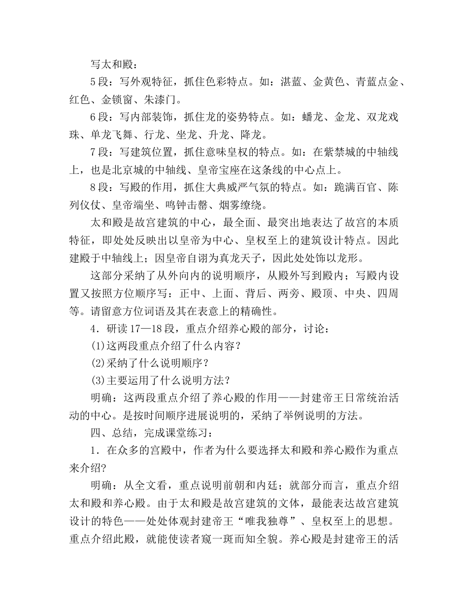 教案人教版八年级语文故宫博物院_2 _第3页