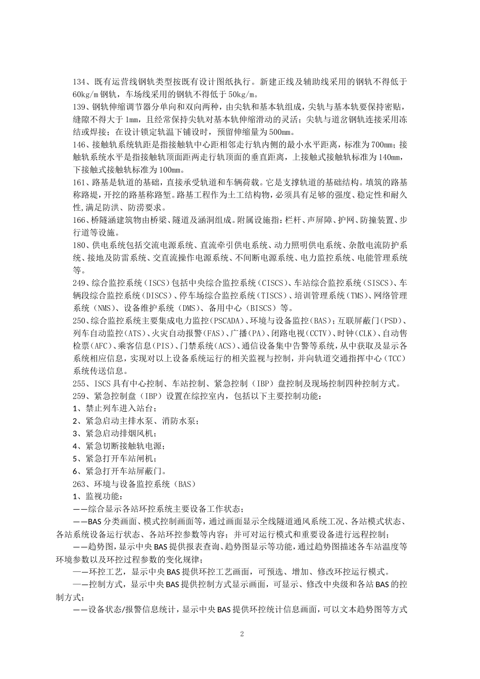 技规复习内容 (2)_第2页