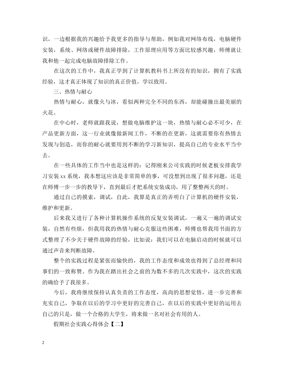 假期社会实践心得体会范例精选【三篇】 _第2页