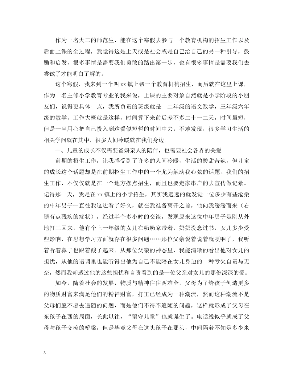 假期社会实践心得体会范例精选【三篇】 _第3页