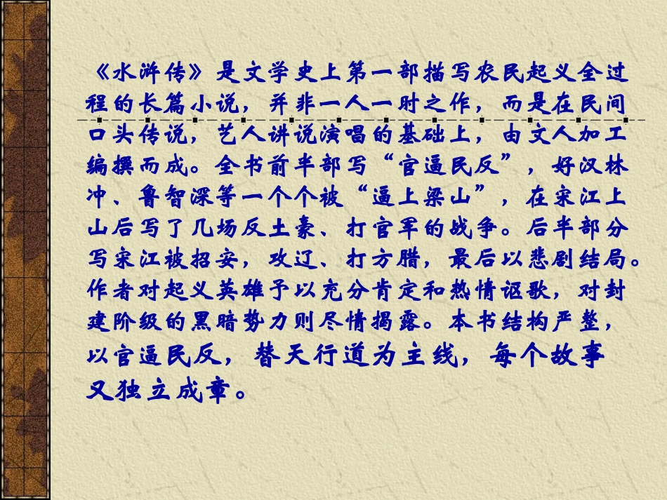 智取生辰纲 4_第2页