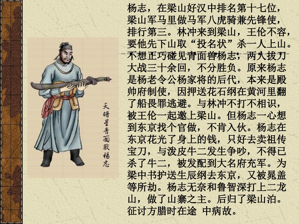 智取生辰纲 4_第3页