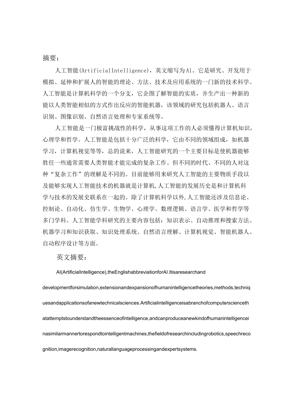 人工智能的认识以及人工智能的发展_第2页