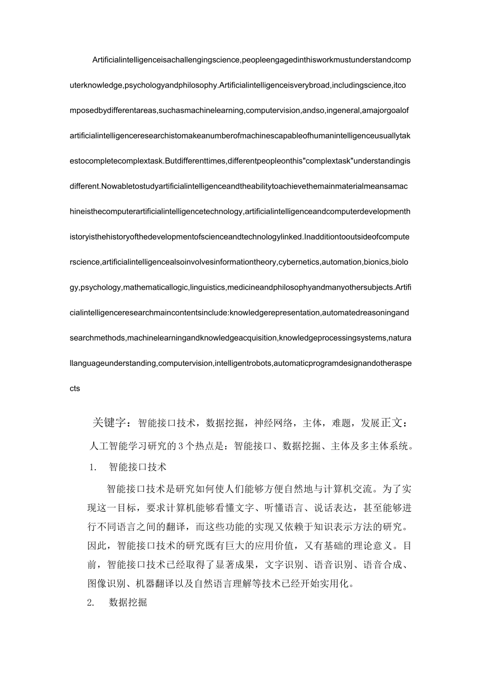 人工智能的认识以及人工智能的发展_第3页