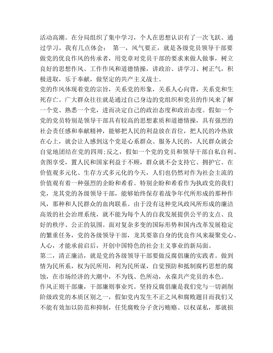 机关干部反腐倡廉正风肃纪学习心得体会- _第2页