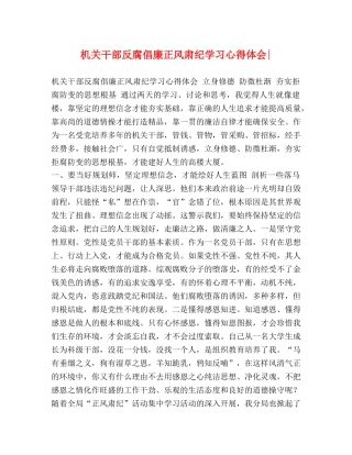机关干部反腐倡廉正风肃纪学习心得体会- 