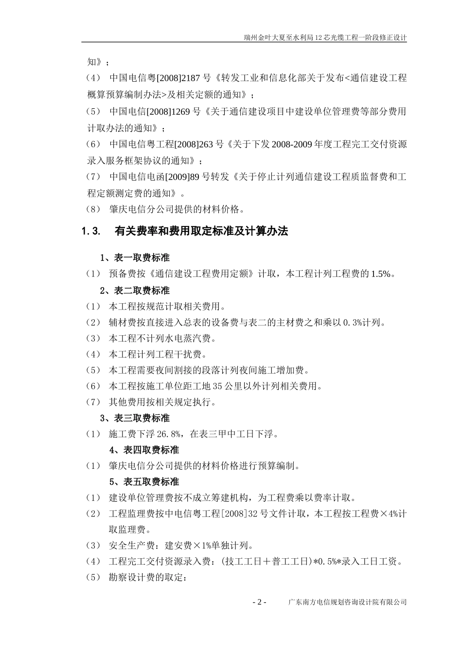 通信工程预算说明_第2页