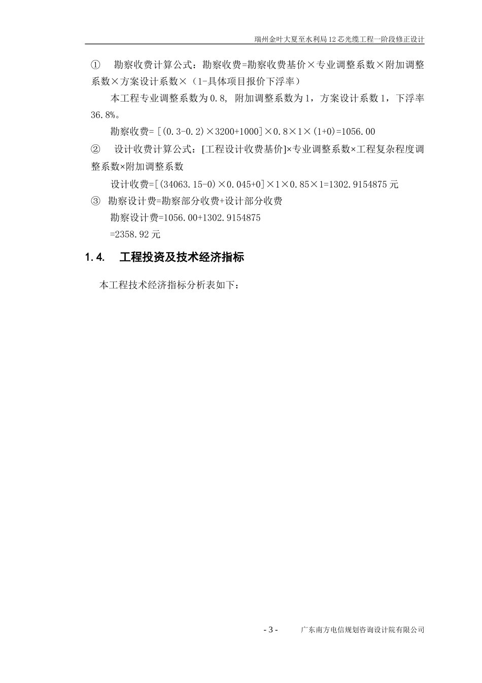 通信工程预算说明_第3页