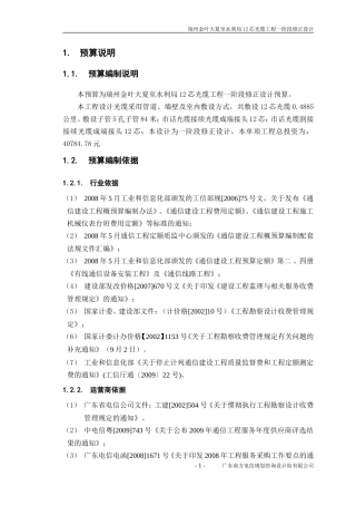 通信工程预算说明