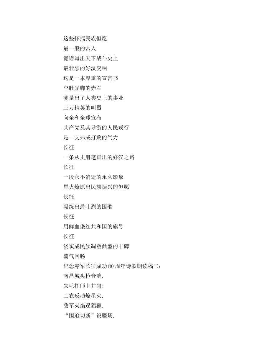 纪念红军长征胜利周年诗歌朗诵稿篇 _第2页