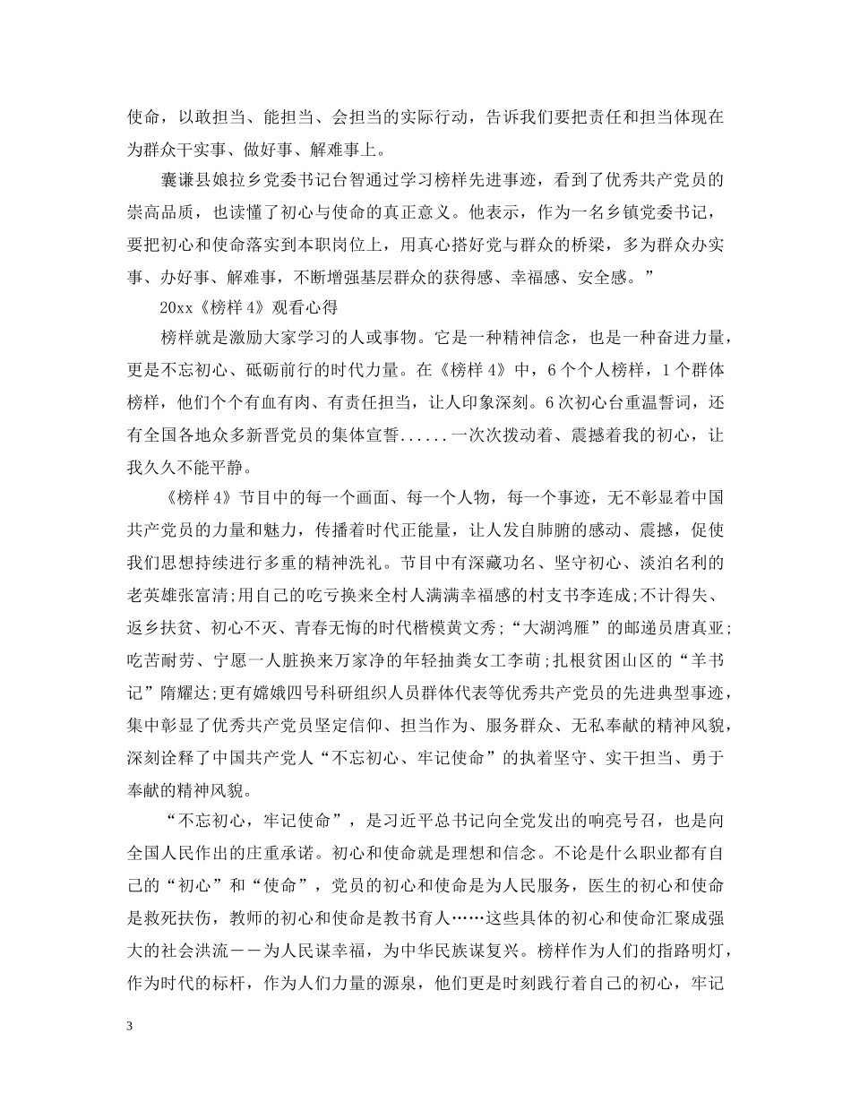 观看2020榜样4最新观后感心得体会范文精选 _第3页