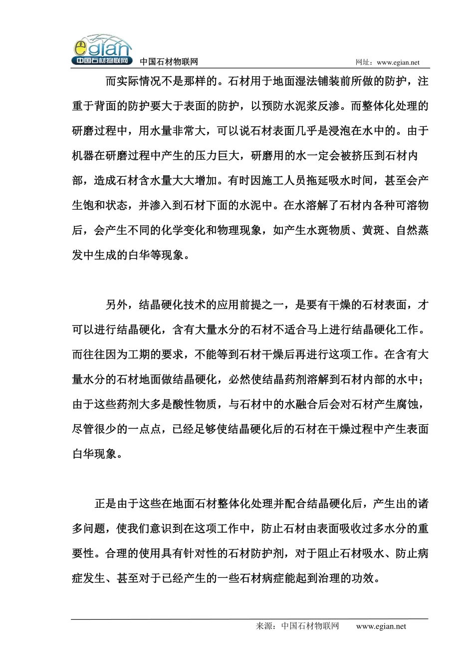 石材防护剂在地面石材整体研磨及结晶硬化中的应用_第2页