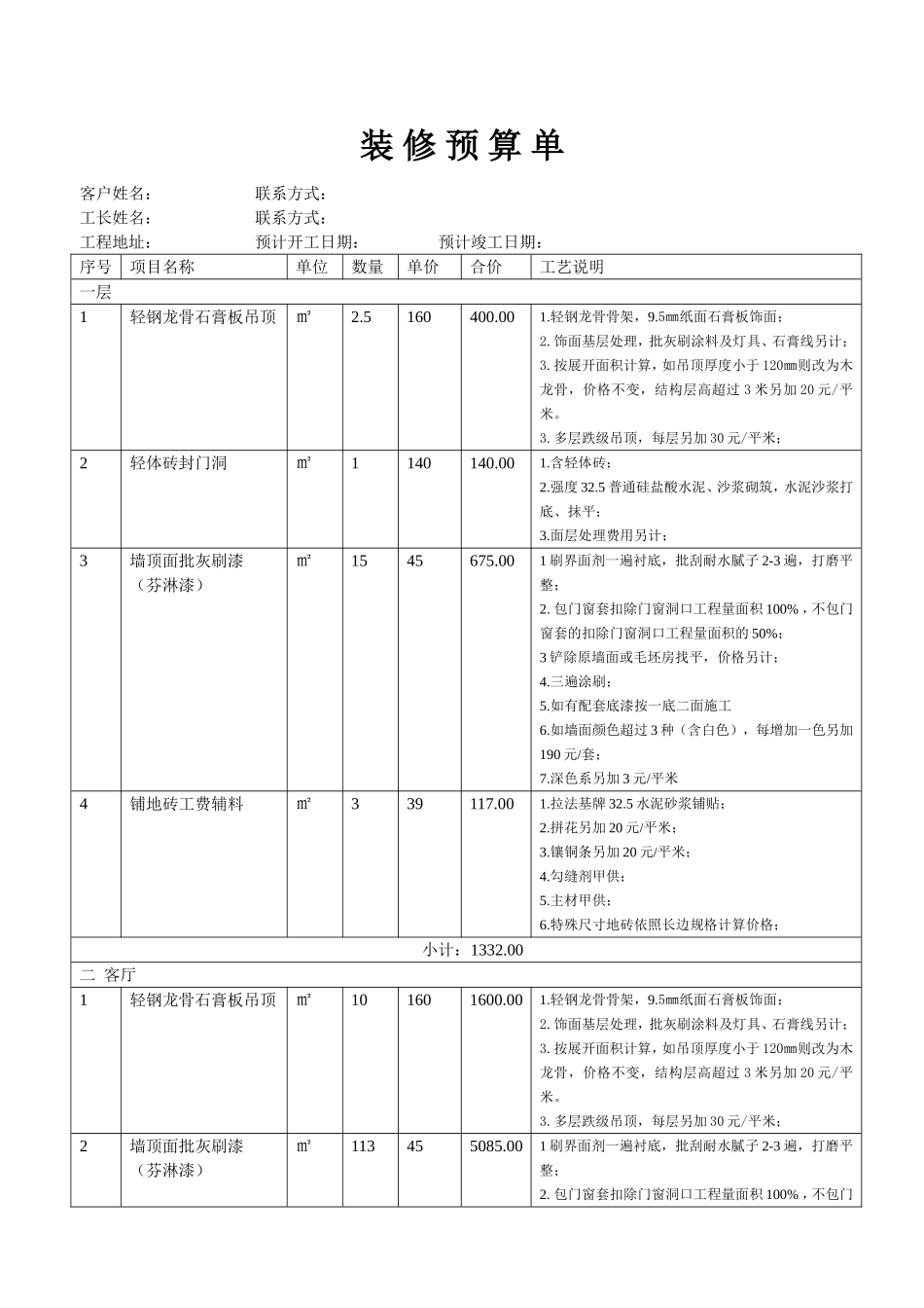 装修预算单.doc4.2_第1页