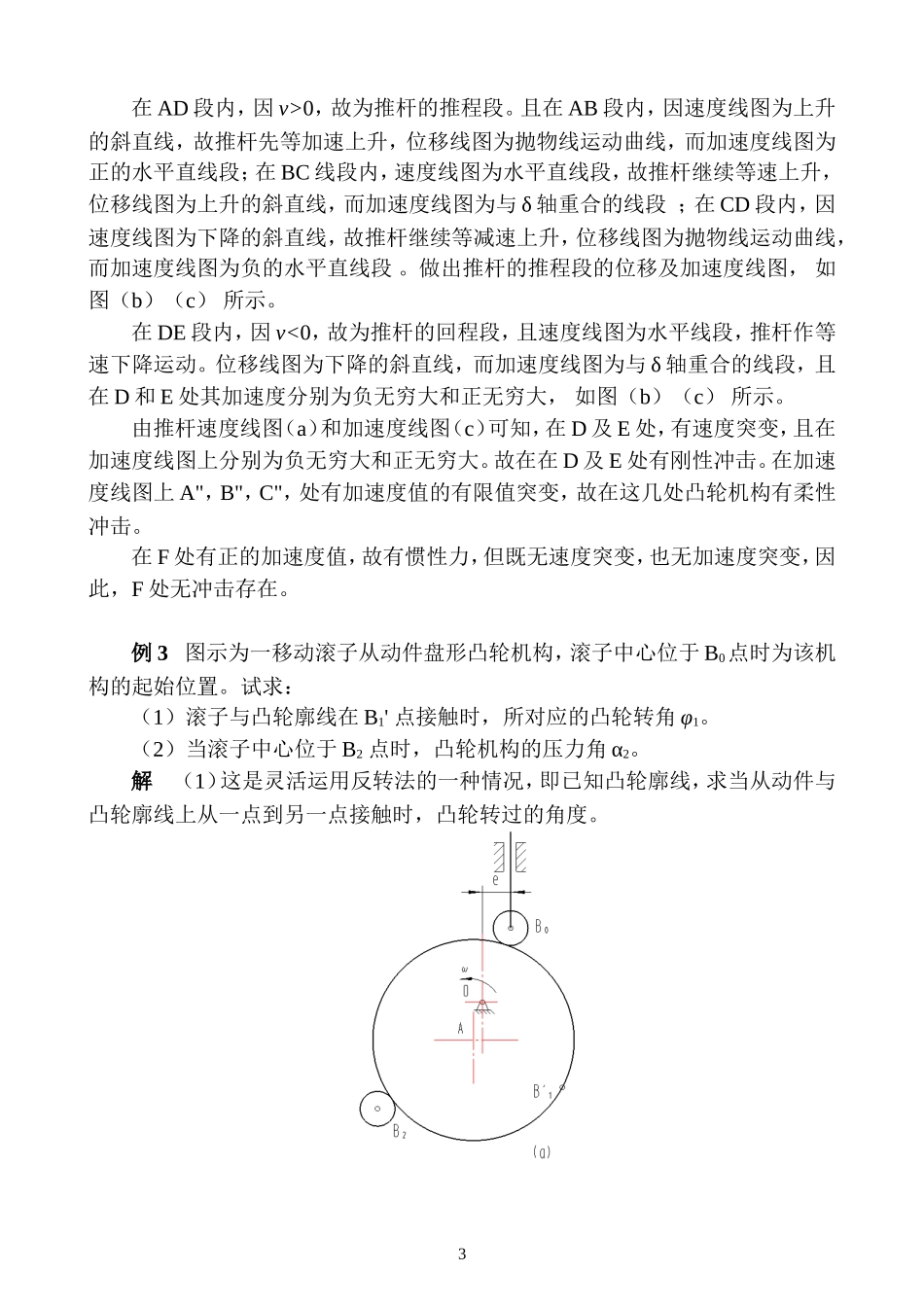 凸轮机构例题_第3页