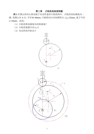 凸轮机构例题