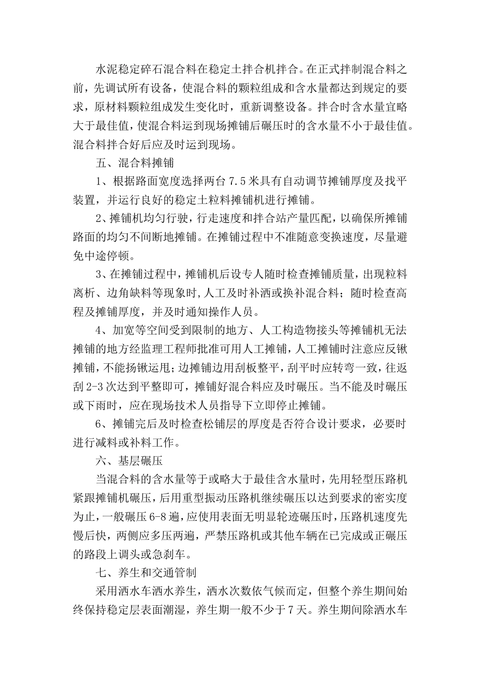 水泥稳定碎石基层技术交底_第2页