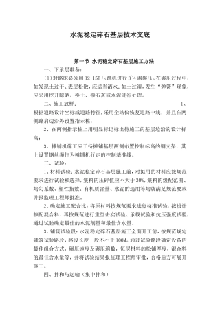 水泥稳定碎石基层技术交底