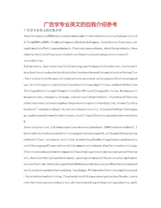 广告学专业英文的自我介绍参考 