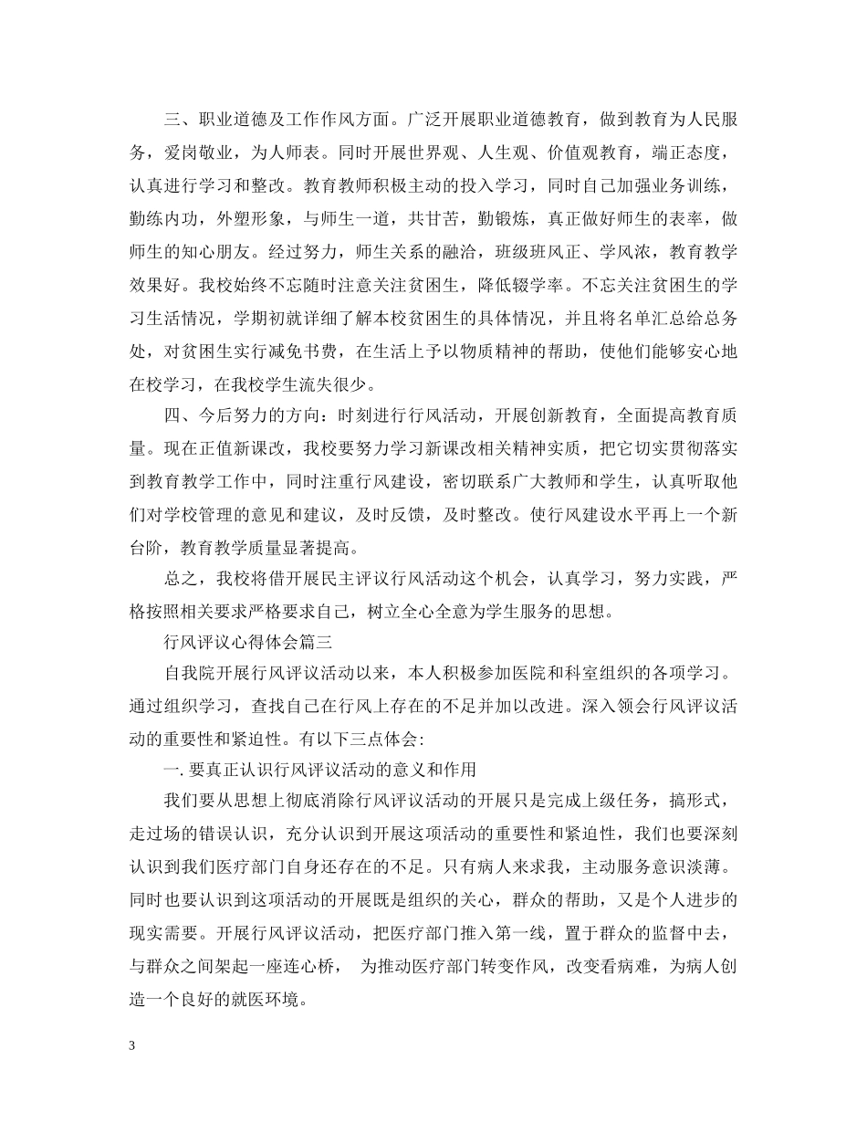 行风评议心得体会 _第3页