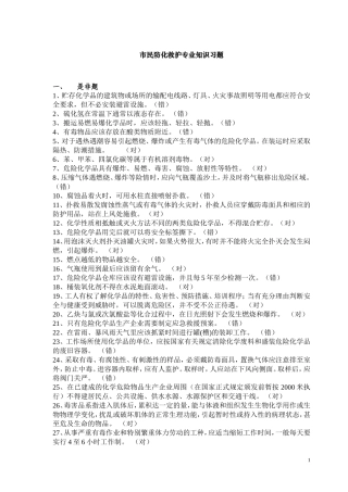防化救护知识习题