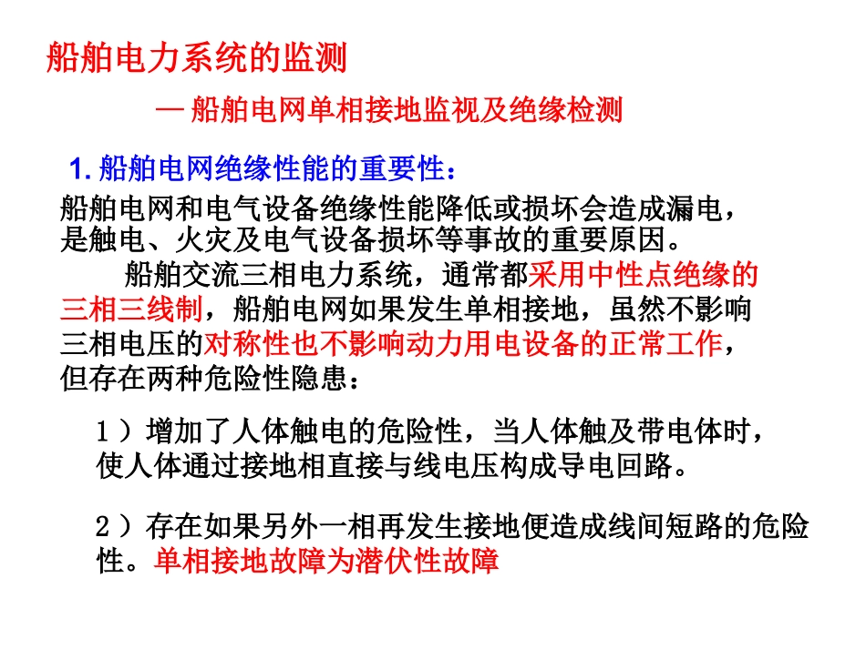 配电盘式绝缘表测量原理_第1页