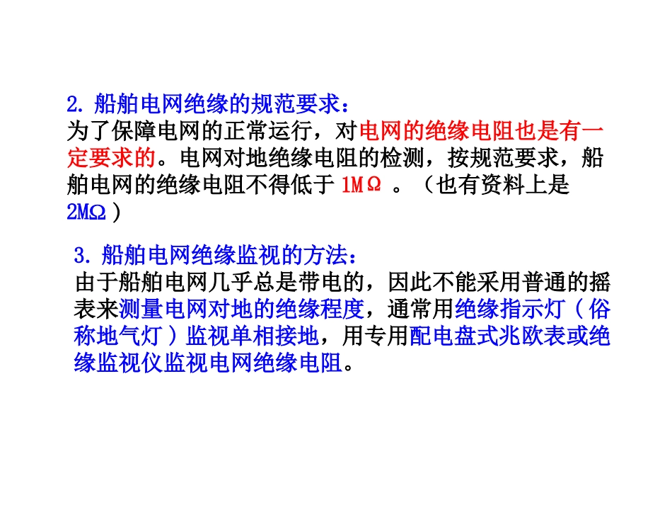 配电盘式绝缘表测量原理_第2页