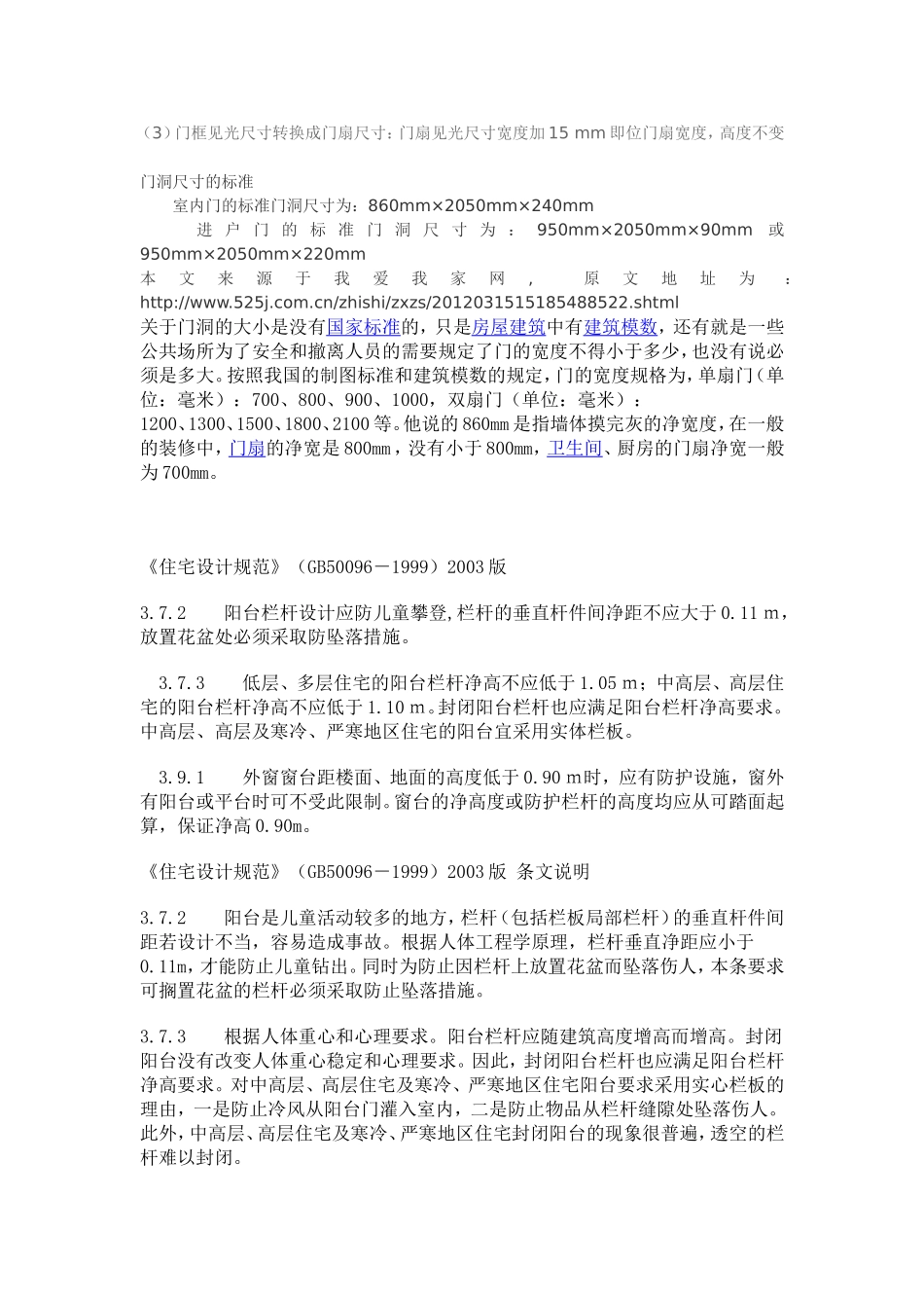 建筑知识和窗户尺寸_第2页