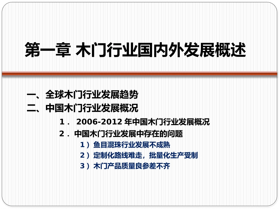 木门产品市场分析_第2页