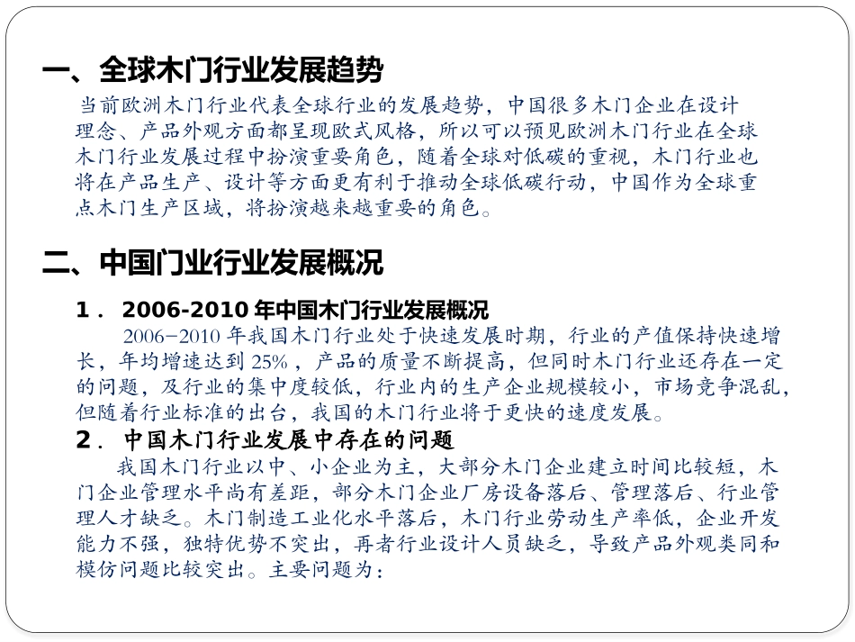 木门产品市场分析_第3页