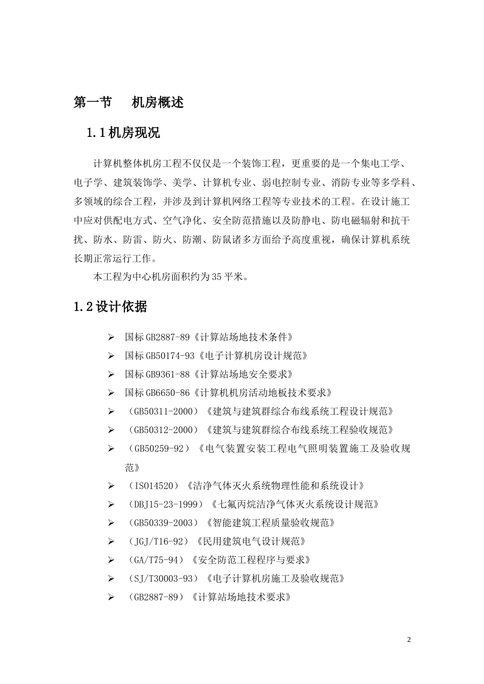 机房建设方案_第2页