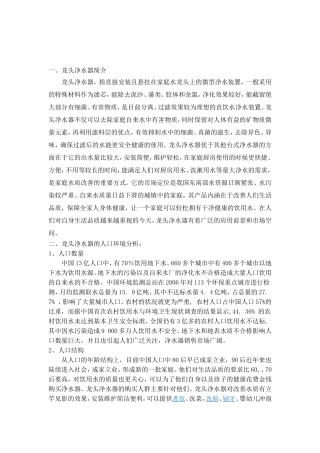 净水器市场营销宏观环境分析
