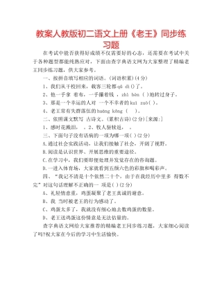 教案人教版初二语文上册《老王》同步练习题 