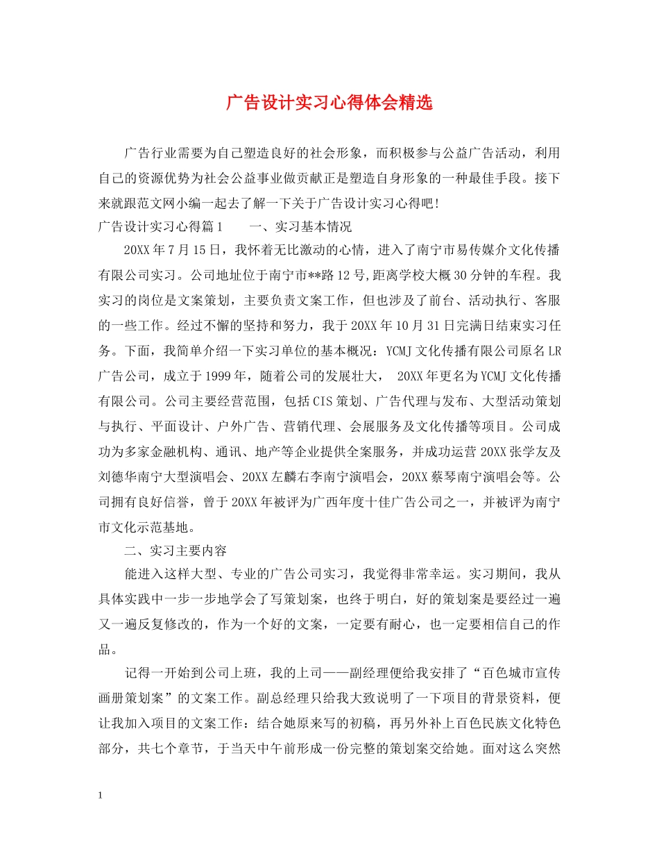 广告设计实习心得体会精选 _第1页