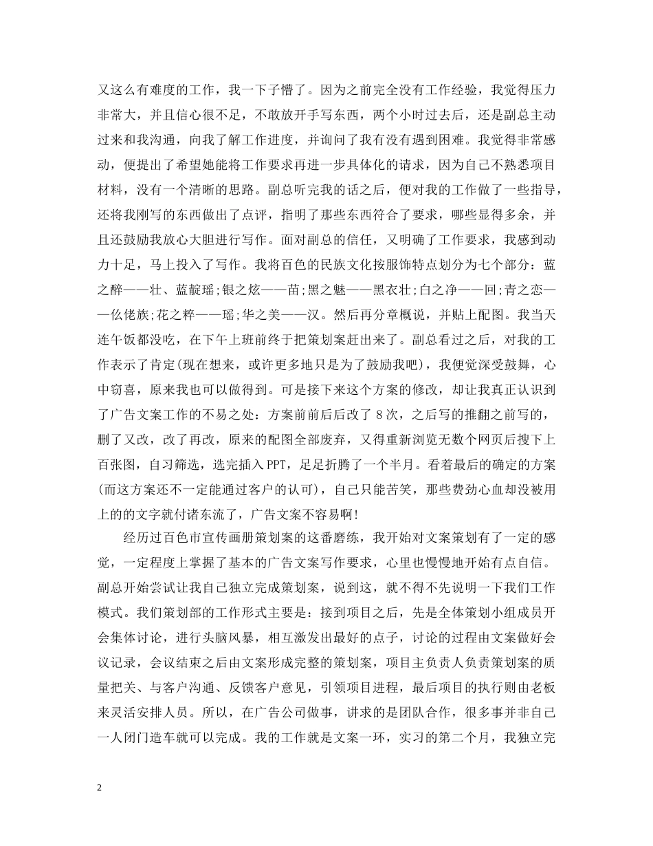 广告设计实习心得体会精选 _第2页