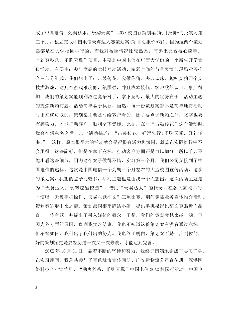 广告设计实习心得体会精选 _第3页
