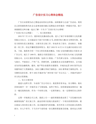 广告设计实习心得体会精选 