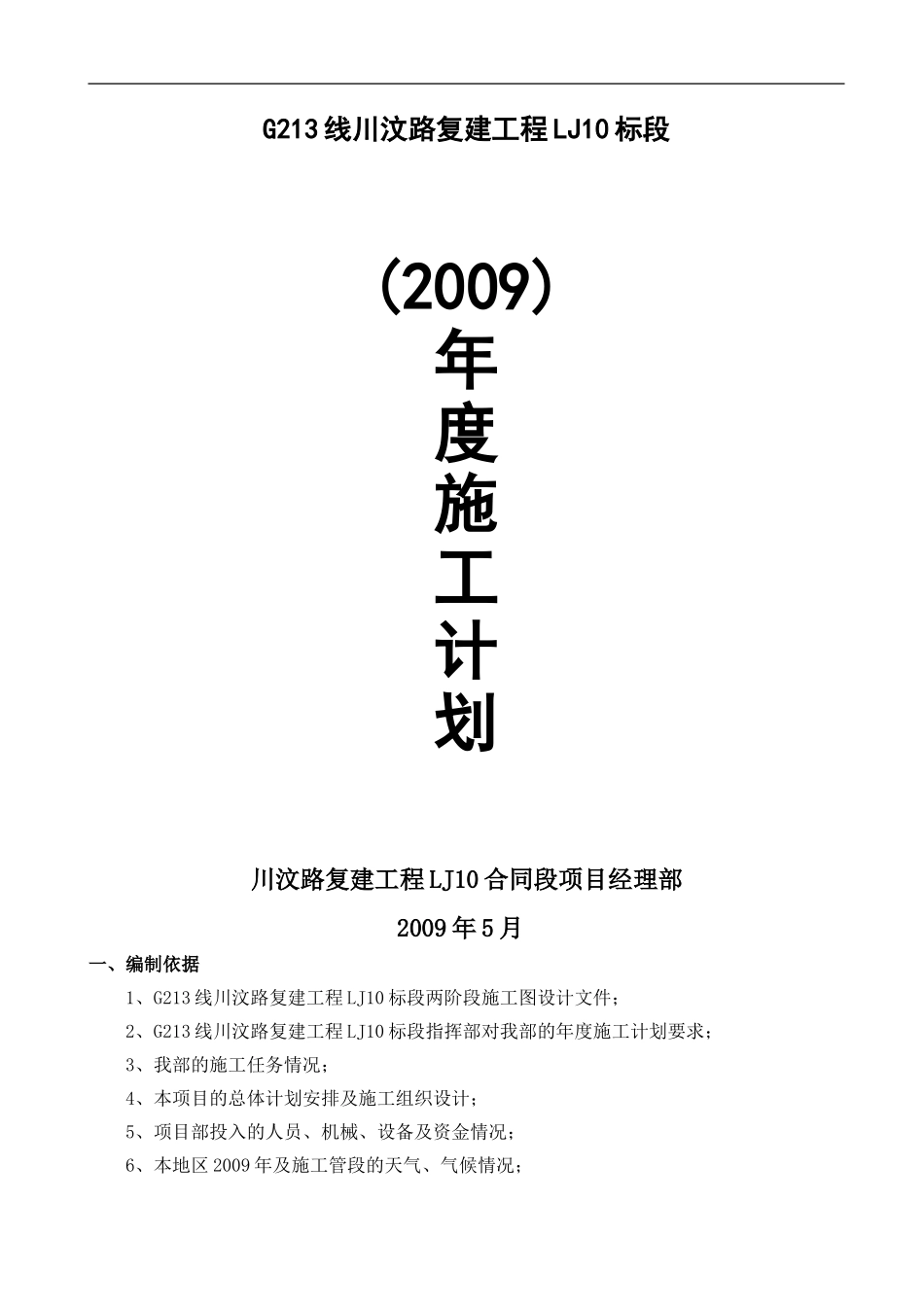 公路施工年度施计划_第1页