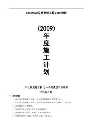 公路施工年度施计划