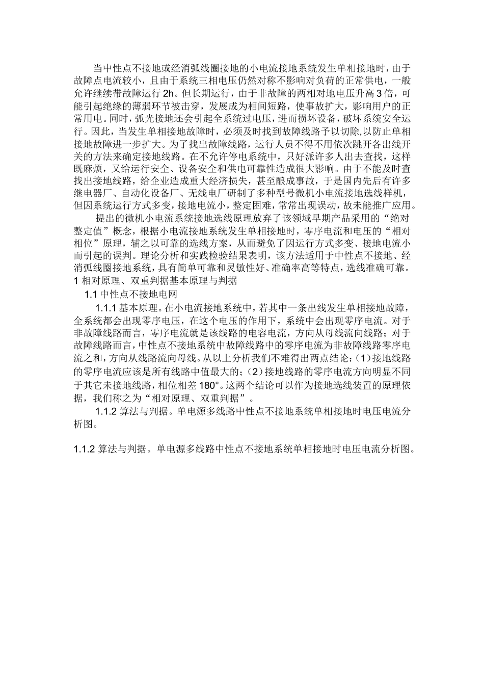 小电流选线原理_第1页
