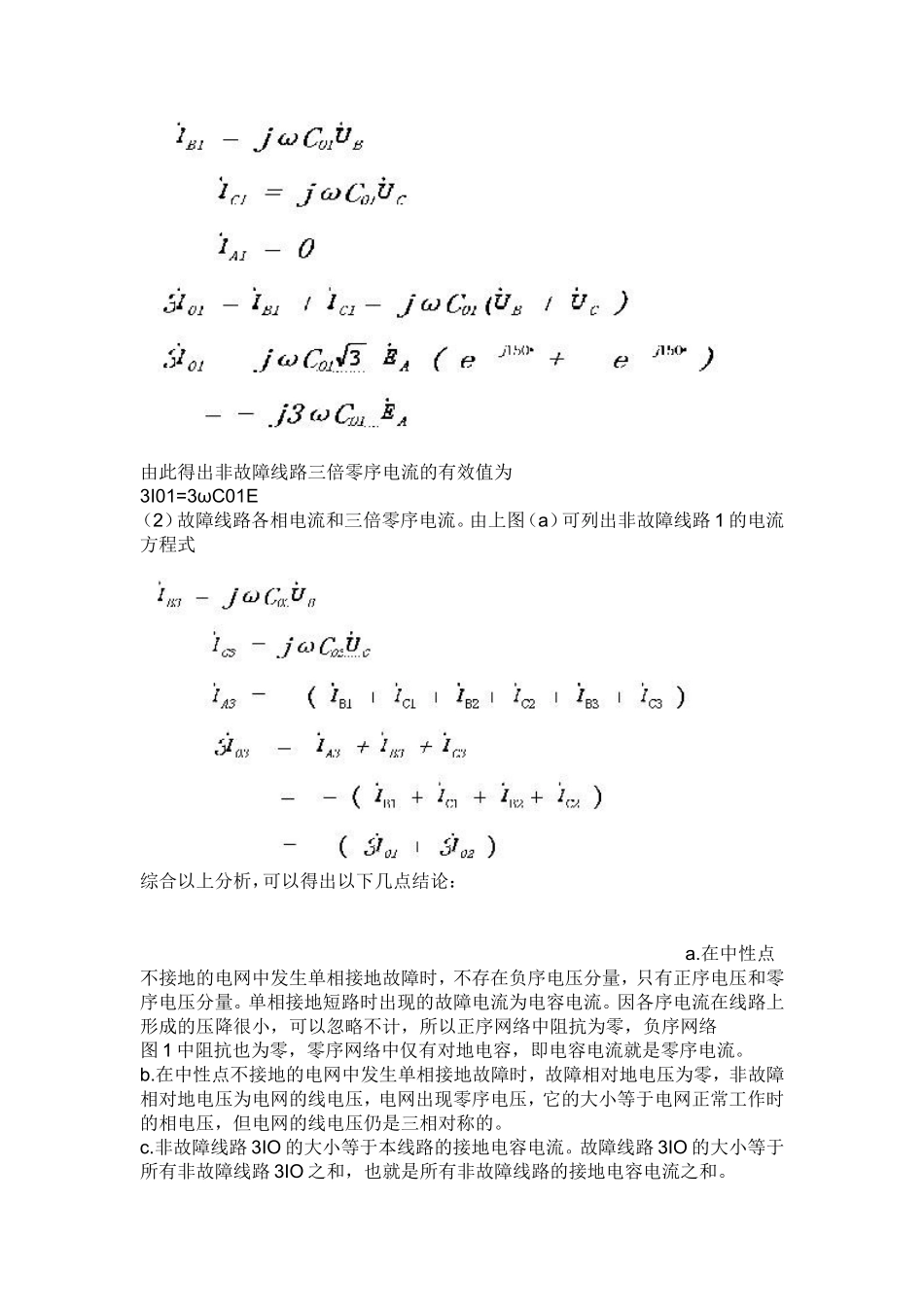 小电流选线原理_第3页