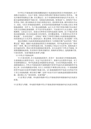 小电流选线原理