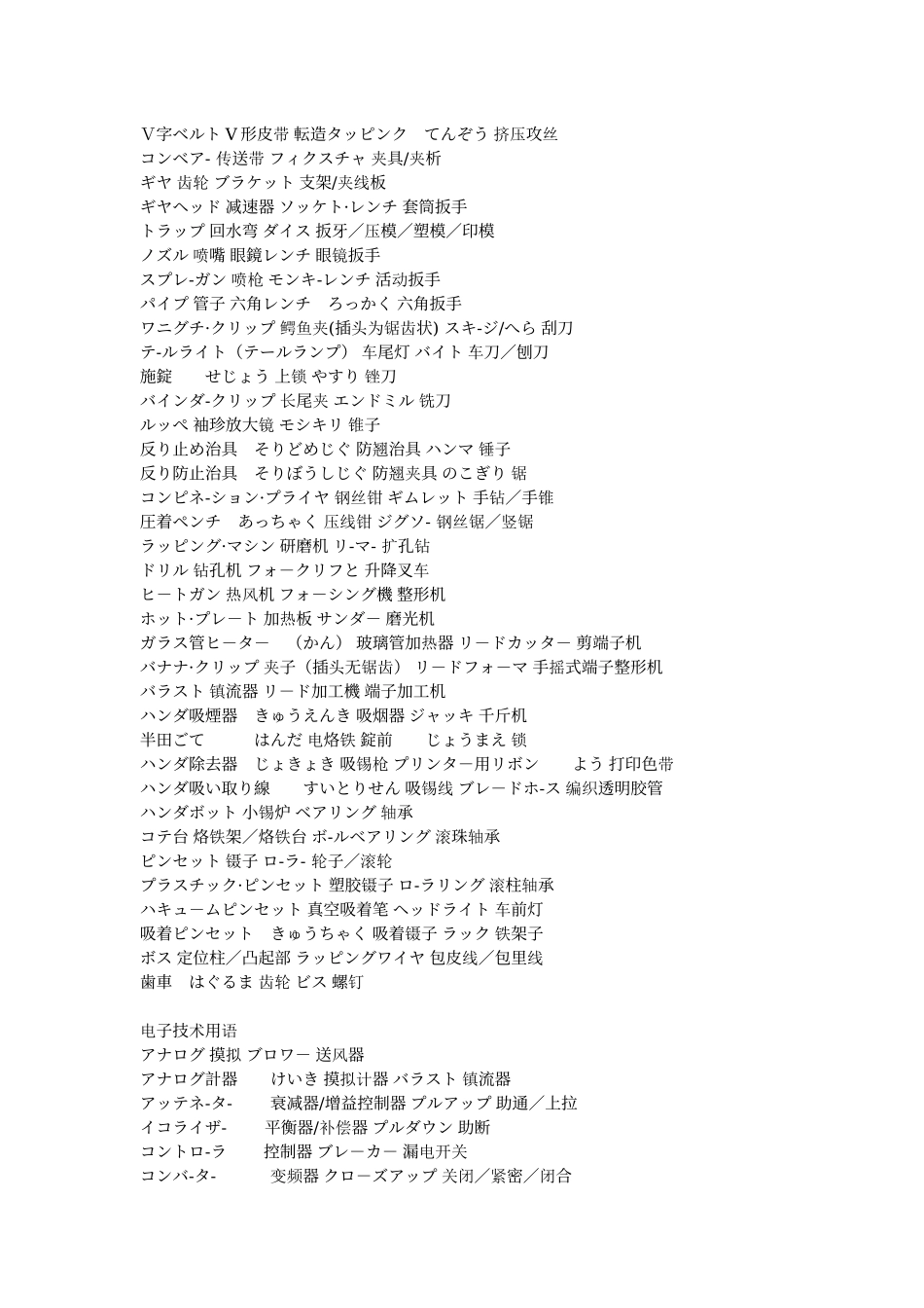 技术设备日语用语_第3页