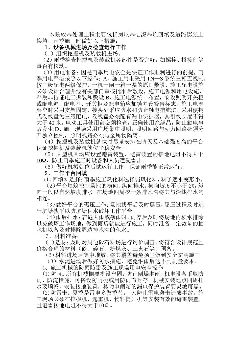 雨季施工保证措施_第2页
