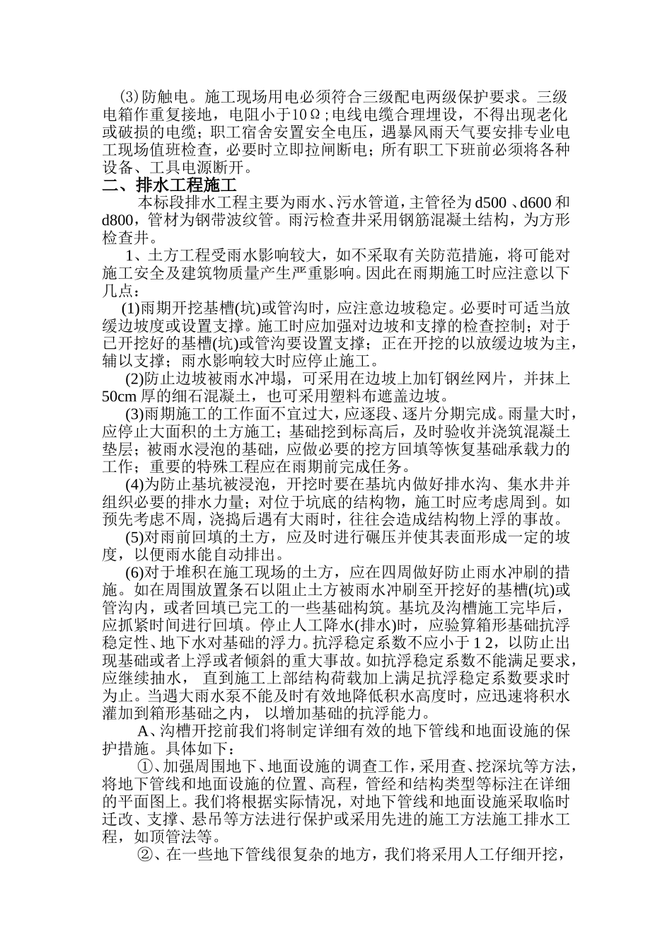 雨季施工保证措施_第3页