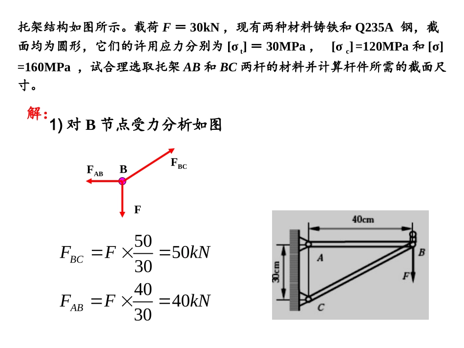 工程力学习题课3_第3页