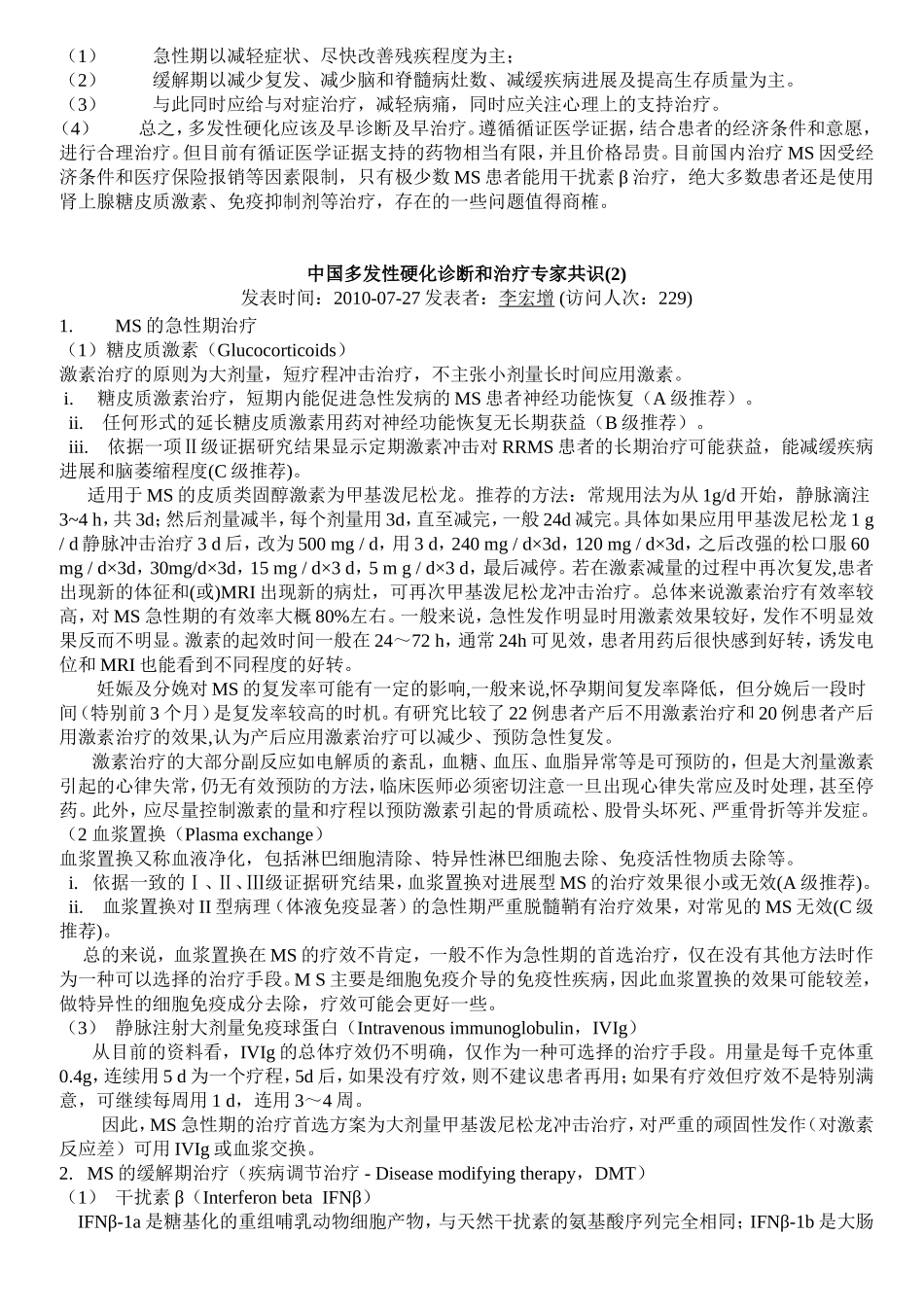 中国多发性硬化诊断和治疗专家共识_第2页
