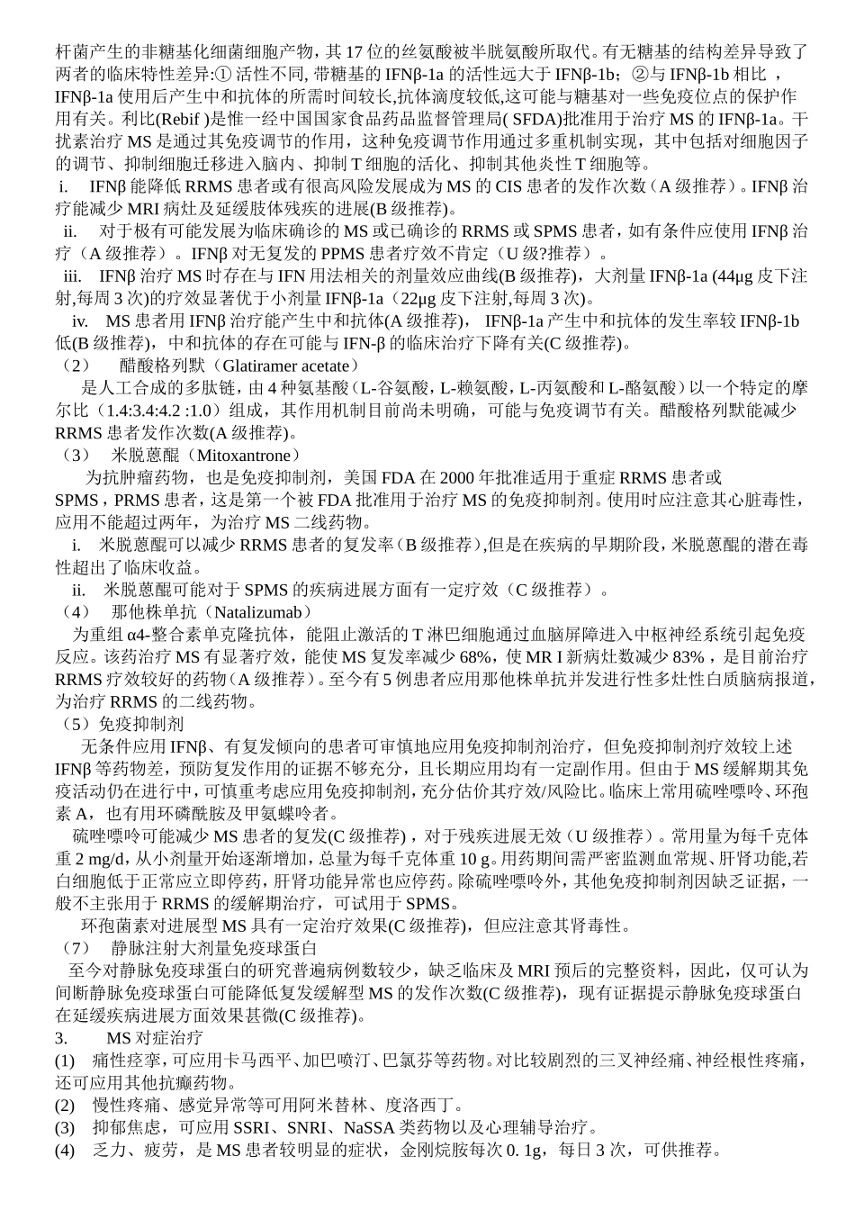 中国多发性硬化诊断和治疗专家共识_第3页
